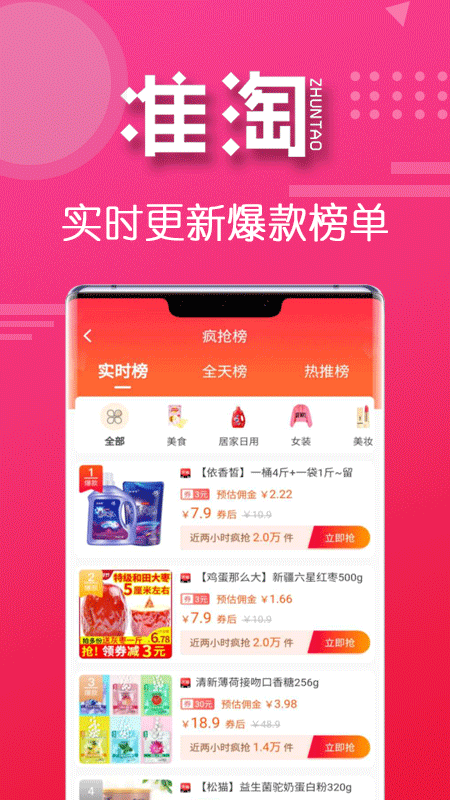 准淘软件免费下载-准淘app下载 0.1.52