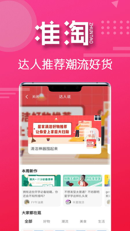 准淘软件免费下载-准淘app下载 0.1.52