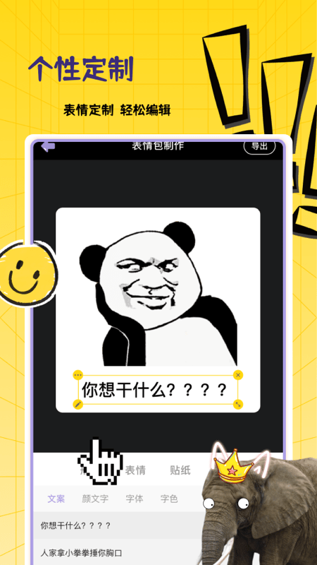 自制表情包app官网下载安装-自制表情包最新版下载 1.0.1