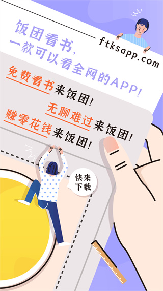饭团看书绿化版官网下载安装到手机-饭团看书绿化版app最新版本免费下载 1.14.62