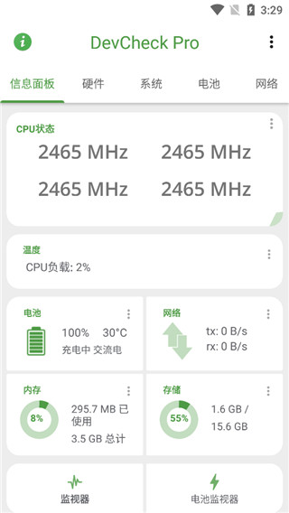devcheck中文版app下载-devcheck中文版最新版下载 5.05