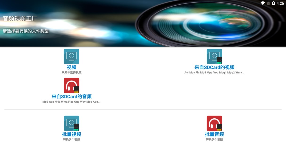 音频视频工厂中文版app下载最新版-音频视频工厂中文版官方app手机版下载安装 5.2