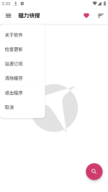 磁力快搜app下载安装到手机-磁力快搜app官方版下载 1.0.4