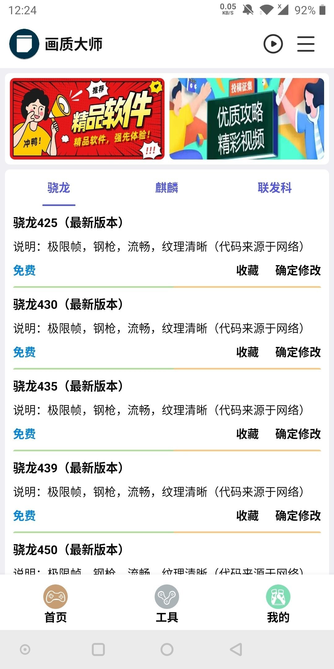 校长画质助手120帧下载安装-校长画质助手120帧app官网下载 1.76.00