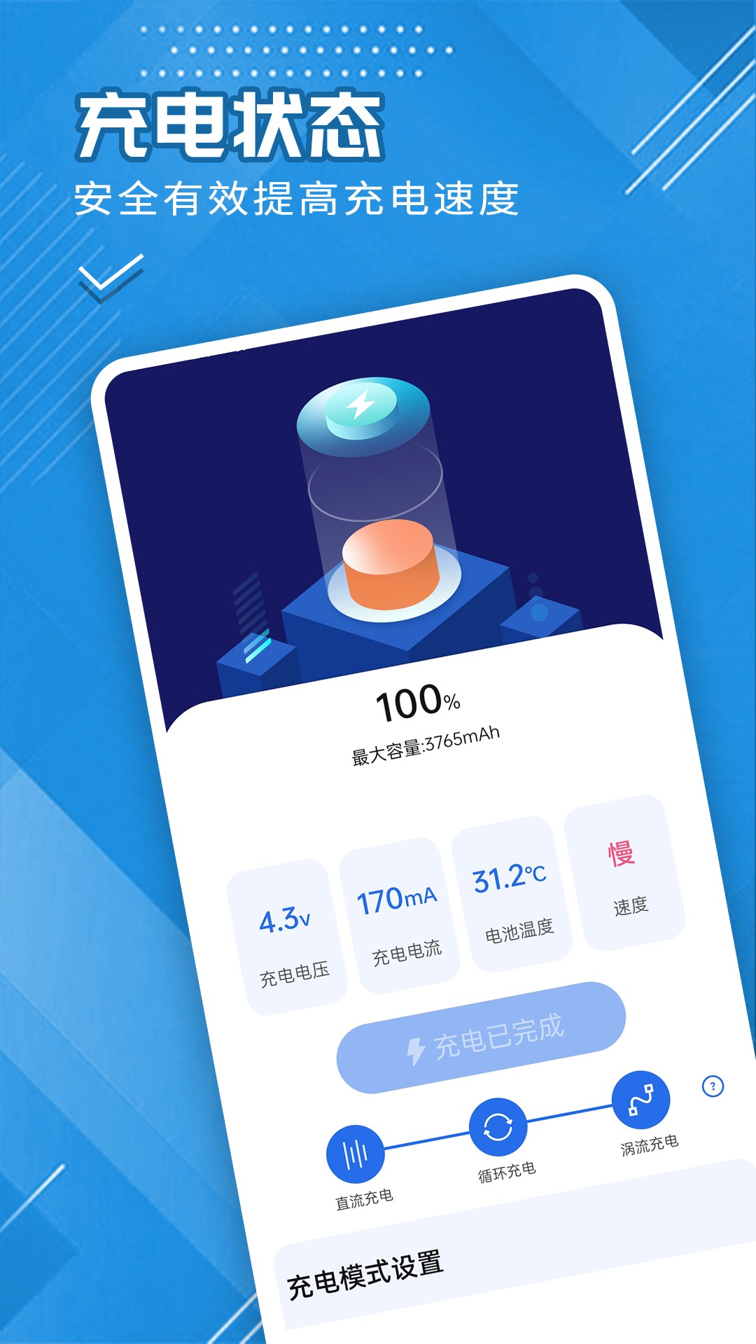 全全电池护卫官方下载-全全电池护卫app下载 1.0.0