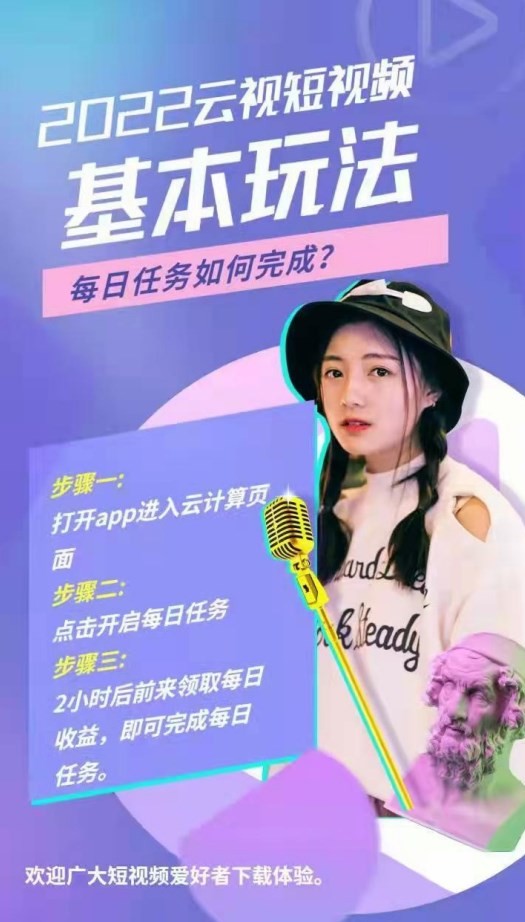 云视短视频赚钱app下载安装到手机-云视短视频赚钱官网app最新版 1.0.0