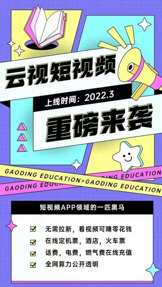 云视短视频赚钱app下载安装到手机-云视短视频赚钱官网app最新版 1.0.0