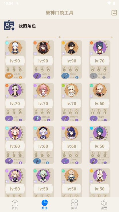 原神口袋工具app下载最新版-原神口袋工具官方app手机版下载安装 2.6.4