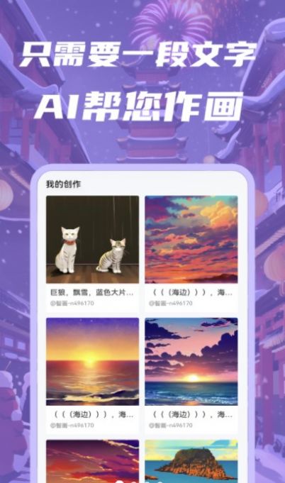 智画AI官方版下载-智画AIapp下载安装 1.0.1