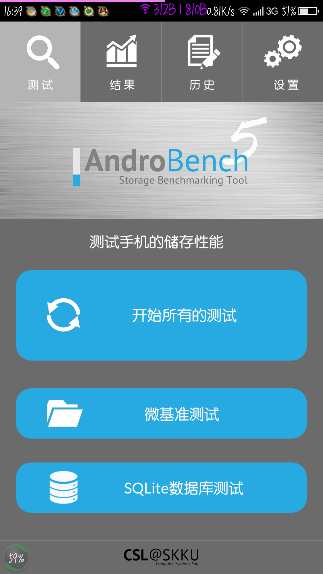 androbench酷安最新版2022官方下载-androbench酷安官网app最新版下载 5.0.1