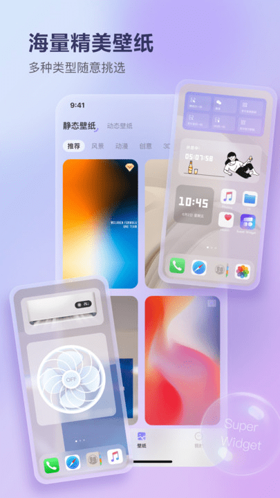 super widgetapp下载安装到手机-super widgetapp官方版下载 1.0.0