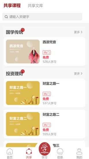 成学课堂破解版免费下载-成学课堂手机app最新版下载 2.2.3