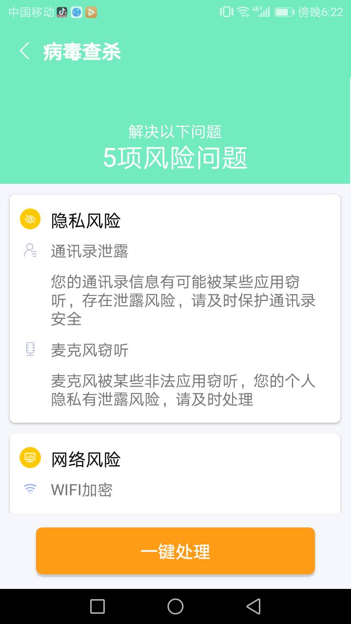 易清安全管家官方版下载-易清安全管家app下载安装 1.0.0