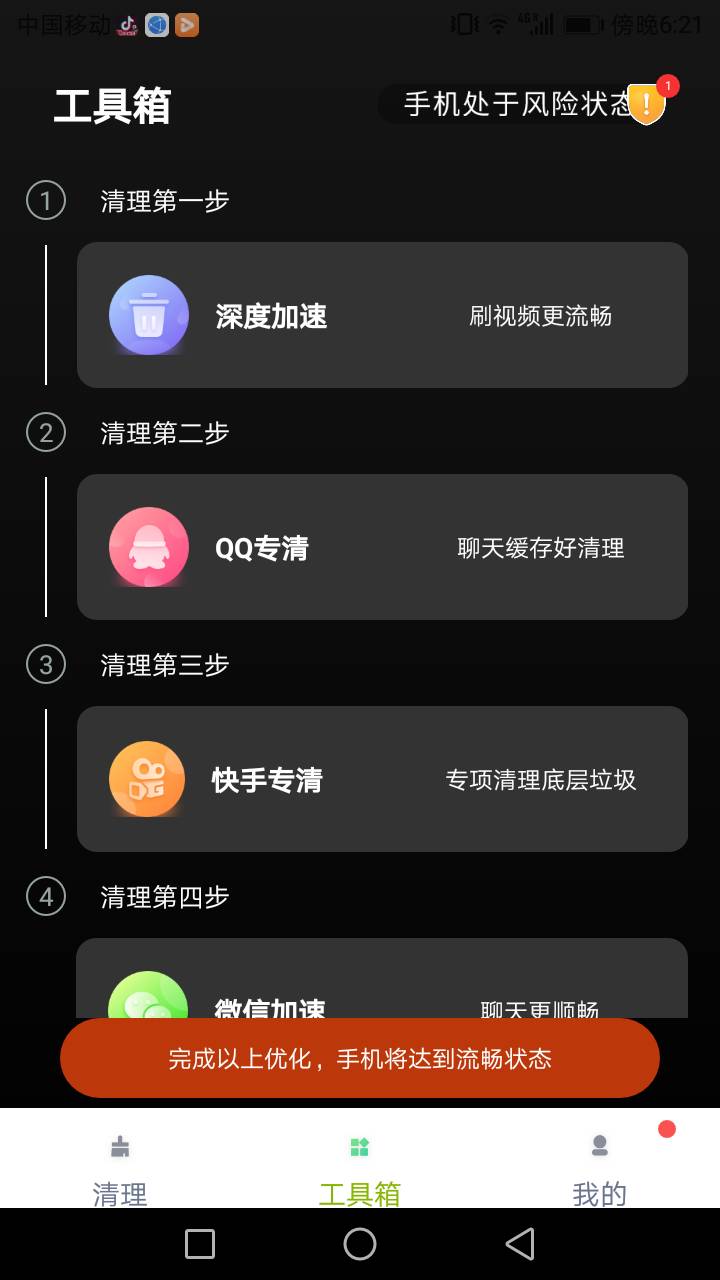 易清安全管家官方版下载-易清安全管家app下载安装 1.0.0