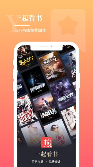 一起看书网看书最新版下载-一起看书网看书app下载 1.0.0