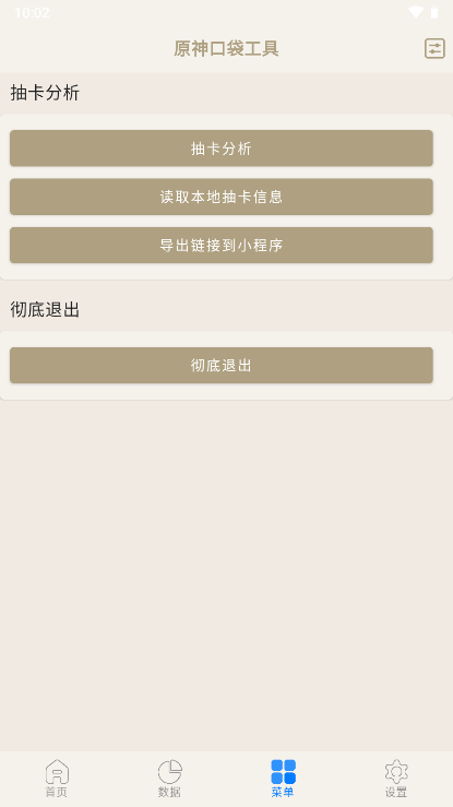 原神口袋工具b服app下载安装到手机-原神口袋工具b服官网app最新版 2.6.4