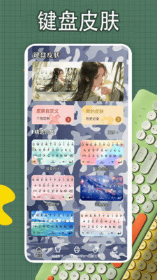 键盘皮肤壁纸app官网下载安装-键盘皮肤壁纸最新版下载 1.4