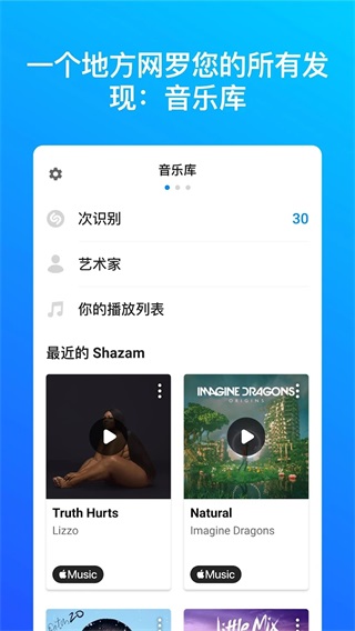 shazam音乐神搜软件免费下载-shazam音乐神搜app下载 14.13.0-240216