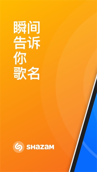 shazam音乐神搜软件免费下载-shazam音乐神搜app下载 14.13.0-240216