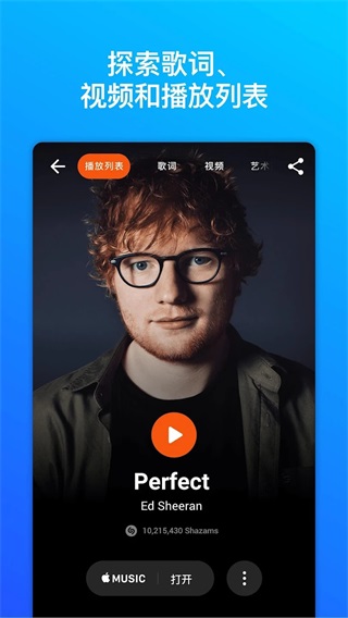 shazam音乐神搜软件免费下载-shazam音乐神搜app下载 14.13.0-240216