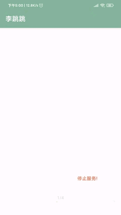 李跳跳自动跳过广告版app下载安装到手机-李跳跳自动跳过广告版app官方版下载 1.06