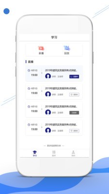 在线职学堂app下载免费版-在线职学堂最新版下载 2.3.7