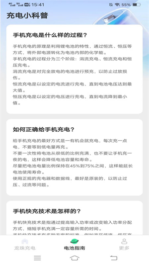 龙珠充电app下载-龙珠充电最新版下载 2.0.1.2