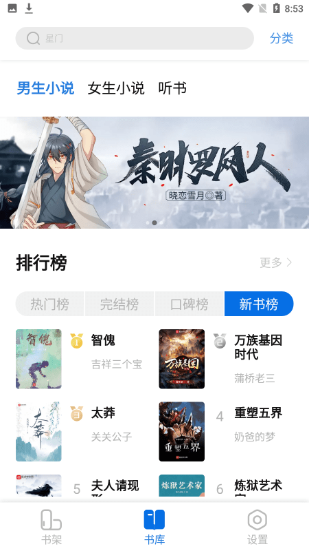 书痴无广告版最新版下载-书痴无广告版app下载 1.3.2