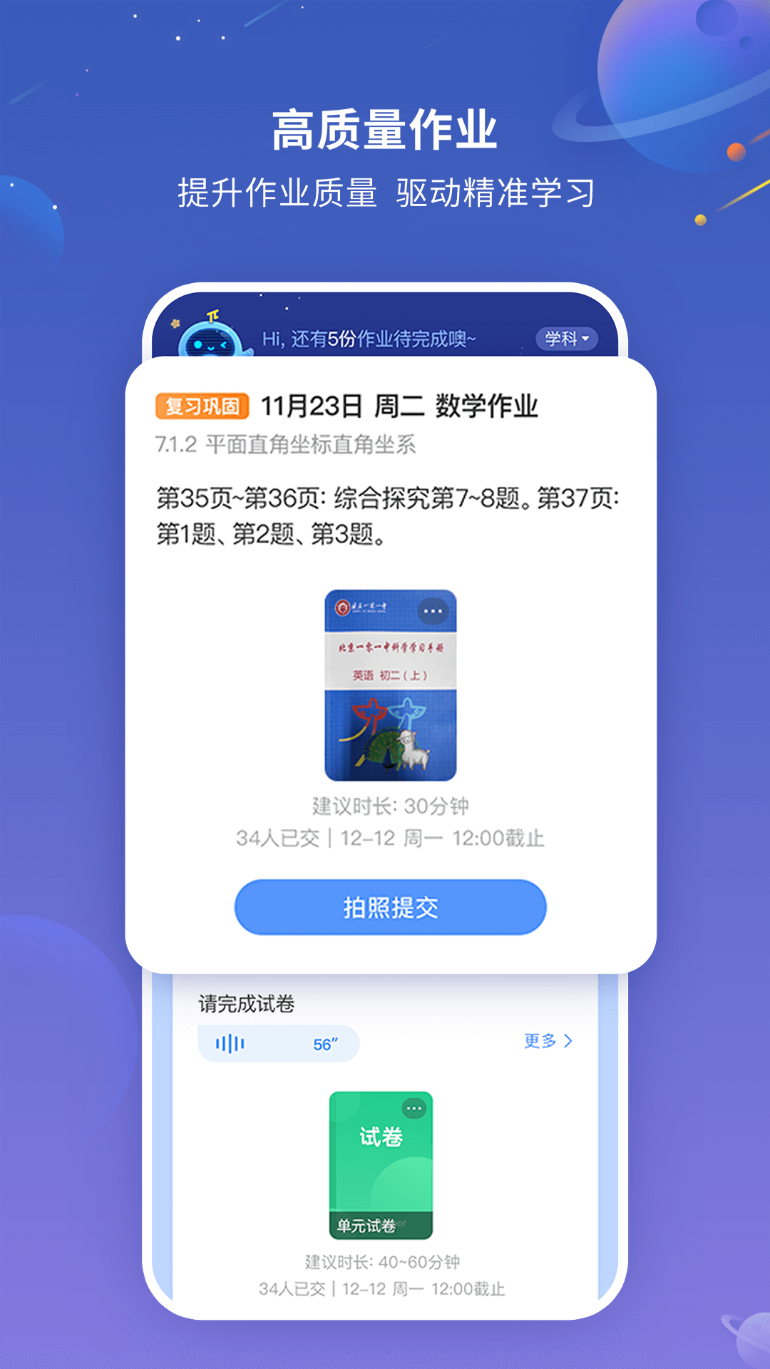 101智慧作业app下载安装-101智慧作业手机版下载 1.2.8