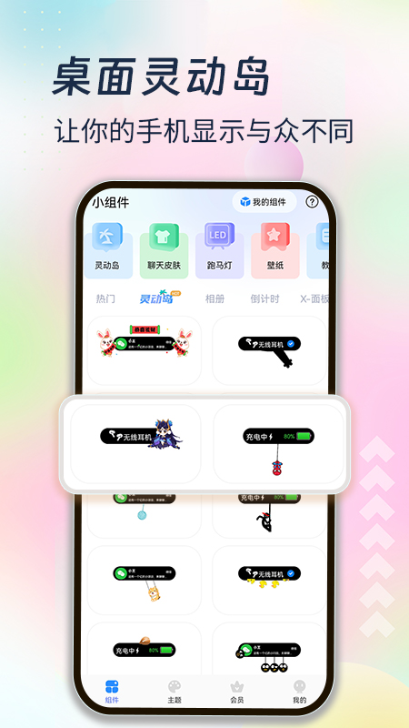 魔力主题小组件app下载安装最新版-魔力主题小组件手机app官方下载 1.2.1