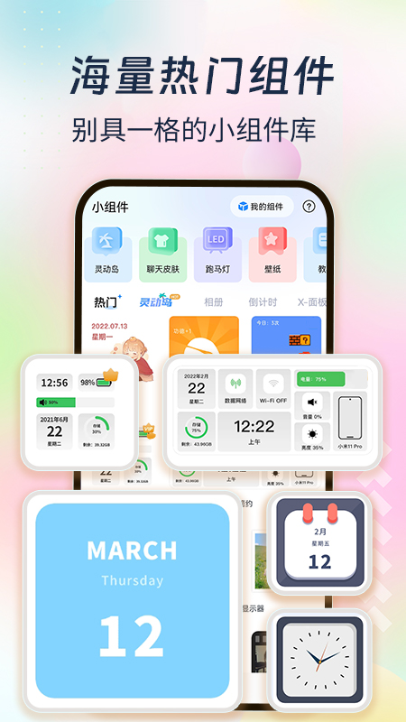 魔力主题小组件app下载安装最新版-魔力主题小组件手机app官方下载 1.2.1