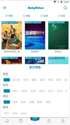 贝贝追剧app下载安装-贝贝追剧手机版下载 9.40.00