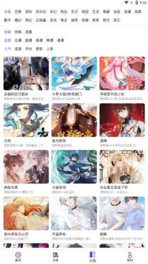 漫士多漫画软件免费下载-漫士多漫画app下载 5.06.00