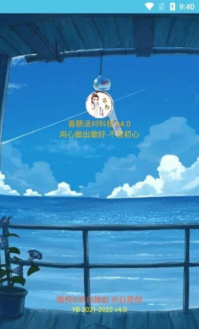 亦白香肠科技香肠派对app官网下载安装-亦白香肠科技香肠派对最新版下载 1.75.00