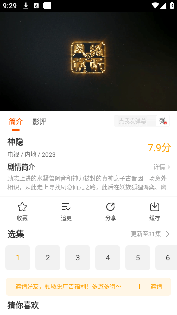 风筝影评tv版app下载最新版-风筝影评tv版官方app手机版下载安装 3.9.4