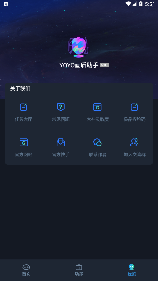 yoyo画质助手120帧app官网下载安装-yoyo画质助手120帧最新版下载 2.2