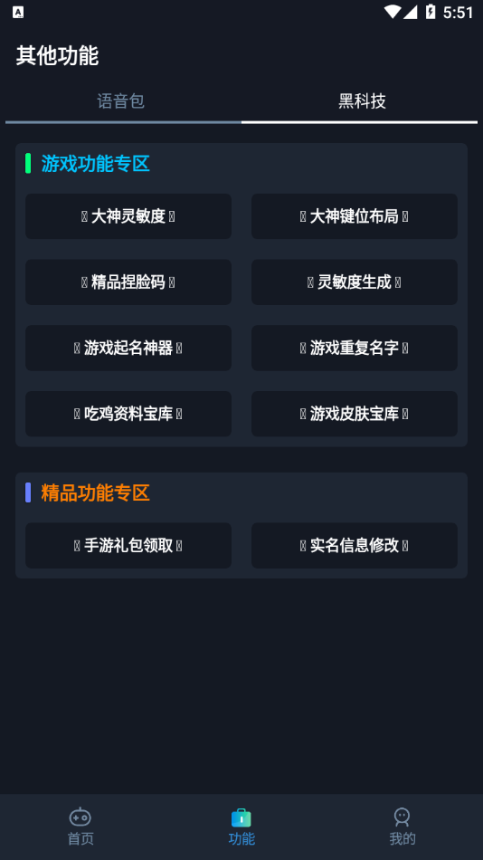 yoyo画质助手120帧app官网下载安装-yoyo画质助手120帧最新版下载 2.2