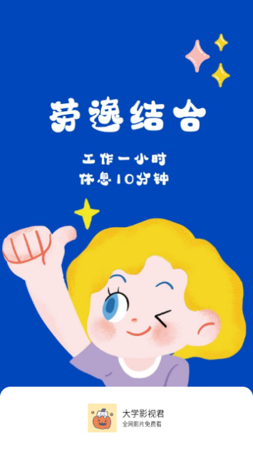 大学影视君app官网下载安装-大学影视君软件手机版下载 1.0.3