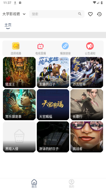 大学影视君app官网下载安装-大学影视君软件手机版下载 1.0.3