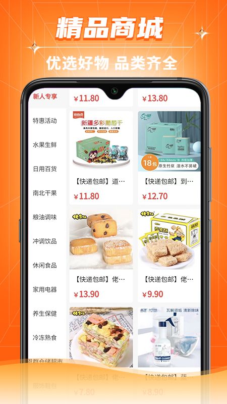 恩群优选app下载-恩群优选最新版下载 1.2.8