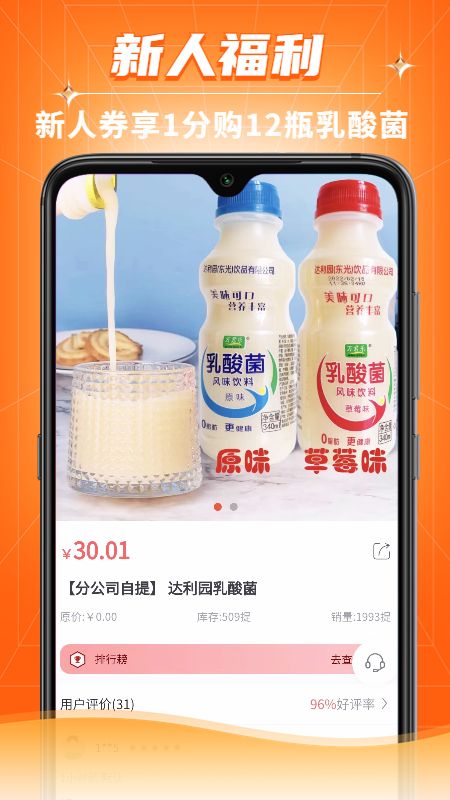恩群优选app下载-恩群优选最新版下载 1.2.8