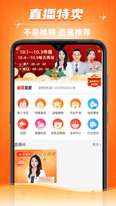 恩群优选app下载-恩群优选最新版下载 1.2.8