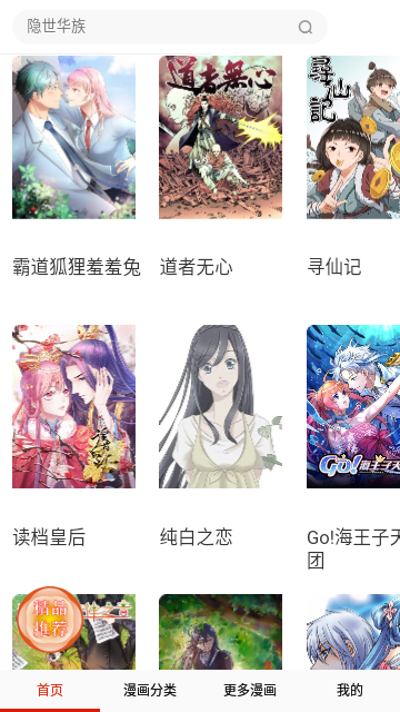 默默漫画破解版免费下载-默默漫画手机app最新版下载 7.5.4