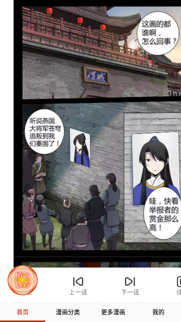 默默漫画破解版免费下载-默默漫画手机app最新版下载 7.5.4