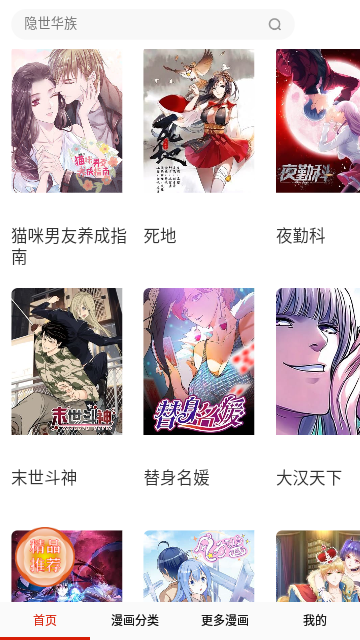 默默漫画破解版免费下载-默默漫画手机app最新版下载 7.5.4