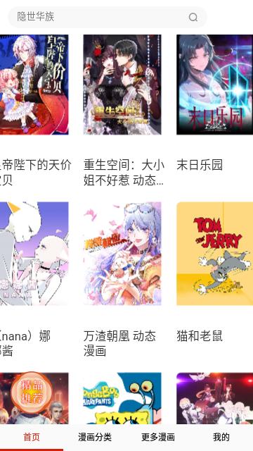 默默漫画破解版免费下载-默默漫画手机app最新版下载 7.5.4