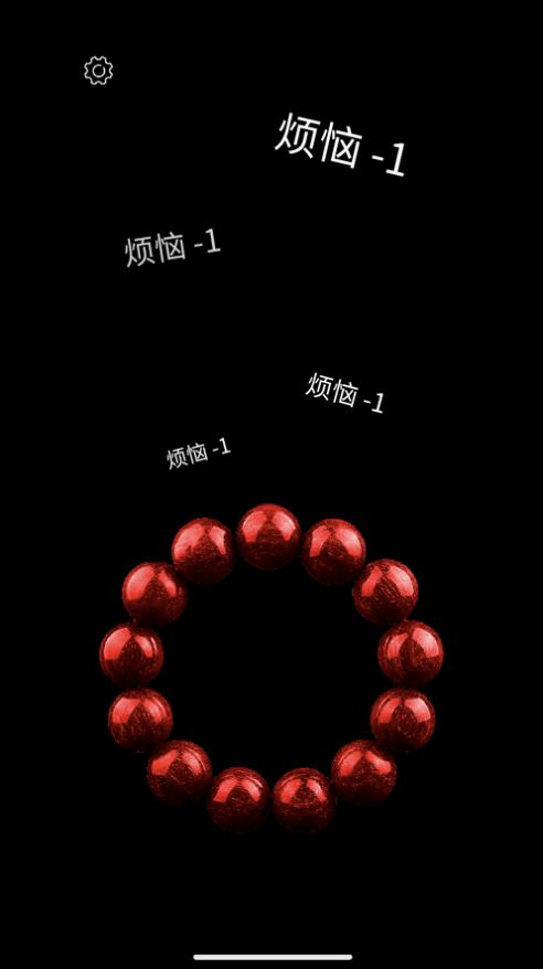 电子佛珠app下载-电子佛珠最新版下载 1.0.2