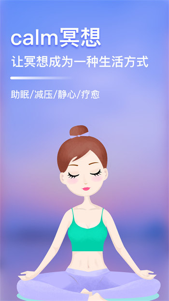Calm冥想app下载安装到手机-Calm冥想官网app最新版 1.0
