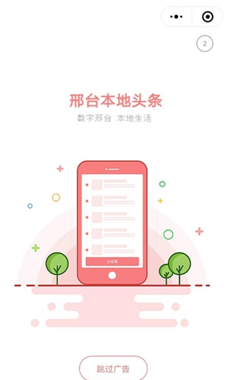 邢台本地头条官网下载安装到手机-邢台本地头条app最新版本免费下载 1.0.0