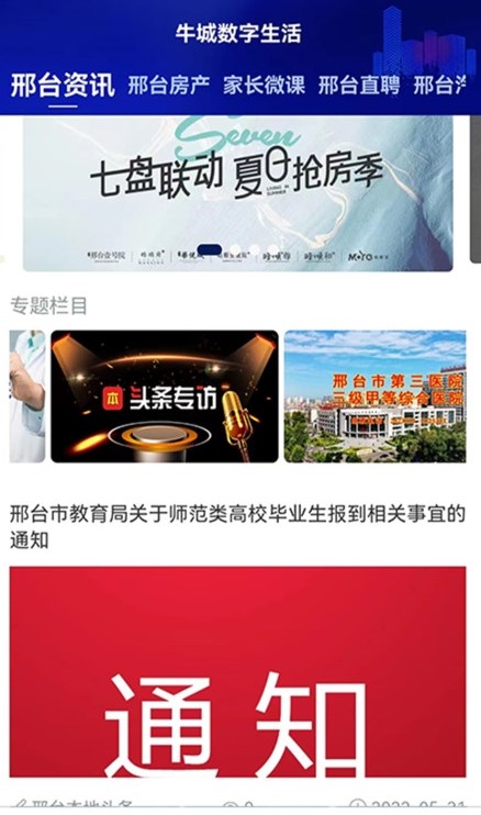 邢台本地头条官网下载安装到手机-邢台本地头条app最新版本免费下载 1.0.0